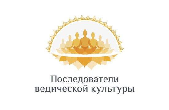  style=display: block; margin-left: auto; margin-right: auto; /></p>
<p style=text-align: justify;>В  «Дивья Локе» состоялось плановое заседание Общественной комиссии по воспитанию толерантности, преодолению ксенофобии, защите прав и свобод религиозных меньшинств.</p>
<p style=text-align: justify;> </p>
<p style=text-align: justify;>Цель и основная тема собрания – анализ работы комиссии за последнее полугодие по вопросам противодействия ксенофобии, поддержанию межрелигиозного диалога и защите прав и свобод верующих.</p>
<p style=text-align: justify;> </p>
<p style=text-align: justify;>В начале собрания председатель напомнил о тех межконфессиональных мероприятиях, в которых Центр принял участие за последние полгода. Это были как межрелигиозные, так и научно-практические конференции в разных городах страны. </p>
<p style=text-align: justify;> </p>
<p style=text-align: justify;>Далее члены комиссии высказались о необходимости дальнейшего проведения политики межконфессиональных диалогов в разных городах. Так как наиболее многочисленной религиозной организацией является Русская православная церковь, необходимо наладить дружеский диалог с представителями этой конфессии с целью выявления общих гуманистических ценностей, которые могут послужить основой для взаимопонимания и дальнейшего сотрудничества.</p>
<p style=text-align: justify;> </p>
<p style=text-align: justify;>Помимо официальных встреч, в это полугодие завязалось множество дружеских контактов с представителями различных общин. Представители Центра кратко рассказали о тех научных и религиозных деятелях, с которыми они познакомились в поездках по городам России, о положительном впечатлении, которое производит деятельность Центра, о готовности общин и их представителей развивать дальнейшие отношения на базе совместных мероприятий и сотрудничества в смежных сферах.</p>
<p style=text-align: justify;> </p>
<p style=text-align: justify;>Этот год также был богат на зарубежные знакомства и встречи. Большой положительный опыт от проведения Форума «Эра Единства» был получен в Испании. Деятельность организаторов высоко оценил мэр города Санта-Сусанна, что способствовало получению официальной аккредитации при Министерстве культуры представительства от Центра ведической культуры в Испании.</p>
<p style=text-align: justify;> </p>
<p style=text-align: justify;>Были успешны переговоры с известными зарубежными духовными лидерами, представителями общественных организаций. Общность целей в служении человечеству и распространение гуманистических идеалов позволили установить дружеские отношения с деятелями разных стран и континентов, что, несомненно, выльется в дальнейшее общение и сотрудничество. Деятельность «Дивья Локи» получила высокую оценку и одобрение у духовных учителей разных конфессий.</p>
<p style=text-align: justify;> </p>
<p style=text-align: justify;>Важным моментом было отмечено изучение российского законодательства в сфере религии для конструктивного грамотного общения с органами власти. Заслуженный адвокат России А. Пчелинцев и председатель правления Гильдии экспертов по религии и праву И. Загребина подготовили специально для религиозных групп сборник основных законов и ответы на наиболее часто встречающиеся вопросы и ситуации, связанные с нарушением прав верующих.</p>
<p style=text-align: justify;> </p>
<p style=text-align: justify;>Подводя итоги собрания, члены комитета отметили плодотворную работу представителей «Дивья Локи» и комитета в частности относительно налаживания гармоничных и дружественных межрелигиозных отношений, основанных на соблюдении единой этики, прав и свобод верующих разных конфесиий и стран.</p>		<div style=