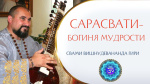 14.05.2022 "Сарасвати - богиня мудрости"