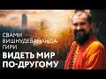 08.03.2019 Видеть мир по-другому