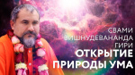 24.09.2006 Сатсанг "Открытие Природы Ума"