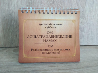Календарь 1000 имен Даттатреи. Мантры на февраль-май 2021 Календарь 1000 имен Даттатреи. Мантры на февраль-май 2021