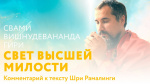 14.04.2015 Сатсанг "Свет Высшей Милости"