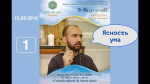 "Ясность ума", Раманатха Гири