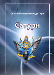 Сатурн