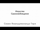 11.09.2014 "Искусство самоосвобождения. Манасаровар, Тибет"