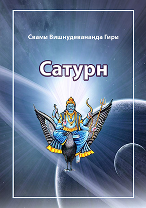 Сатурн