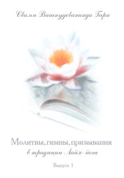 Молитвы, гимны, призывания Молитвы, гимны, призывания