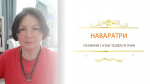 "Наваратри", Сатья Теджаси Гири