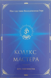 Кодекс Мастера Кодекс Мастера