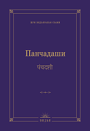 Панчадаши Панчадаши